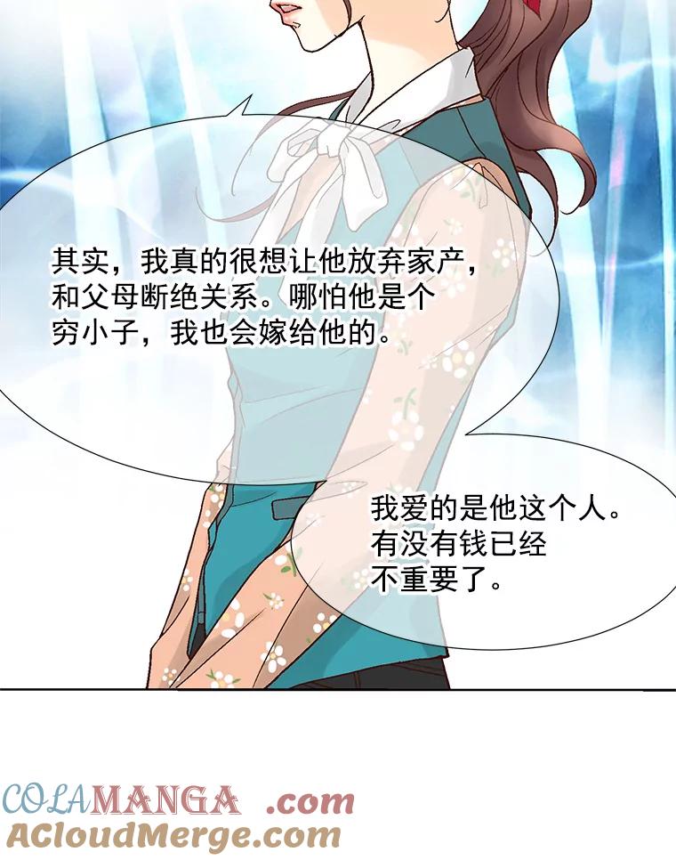 《延夏之心》55.解雇 第73页