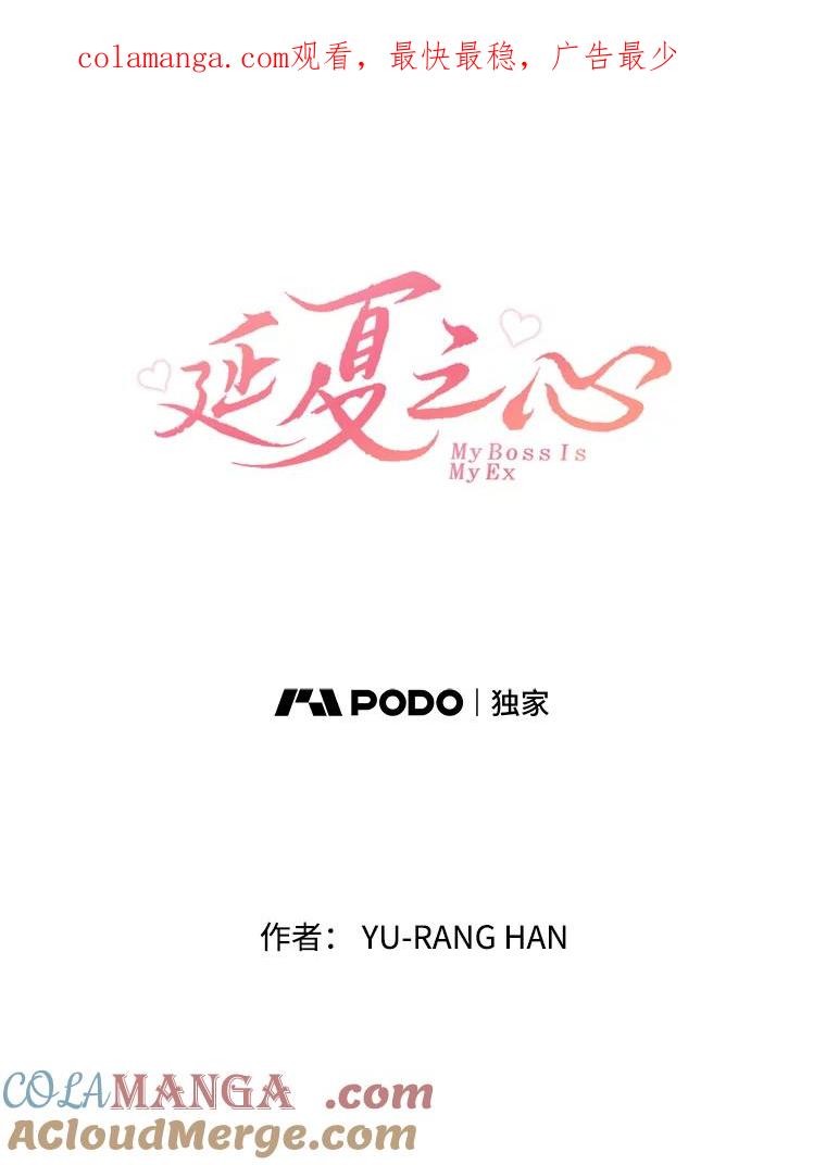 《延夏之心》55.解雇 第1页