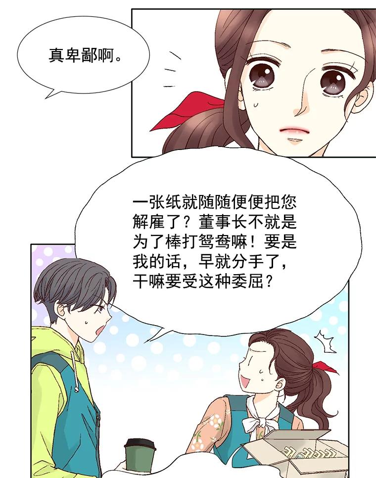 《延夏之心》55.解雇 第69页