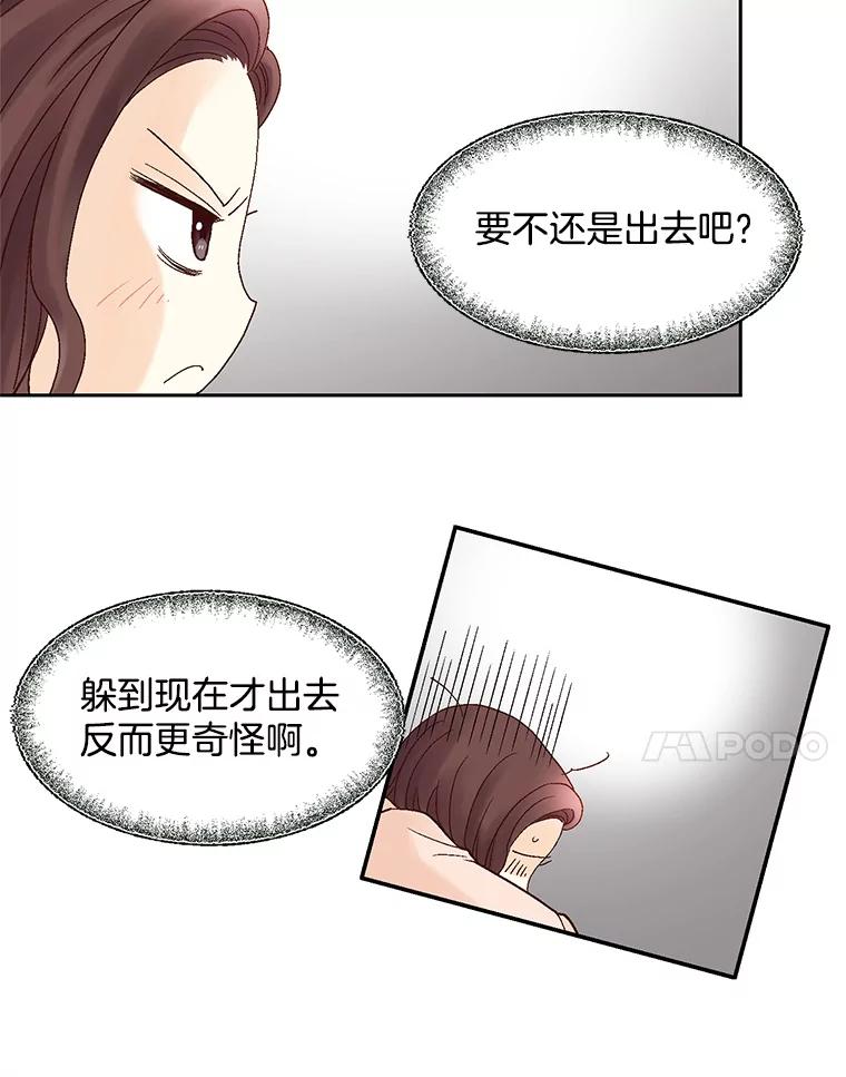 《延夏之心》55.解雇 第14页