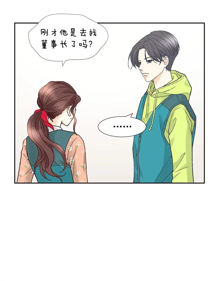 《延夏之心》55.解雇 第74页