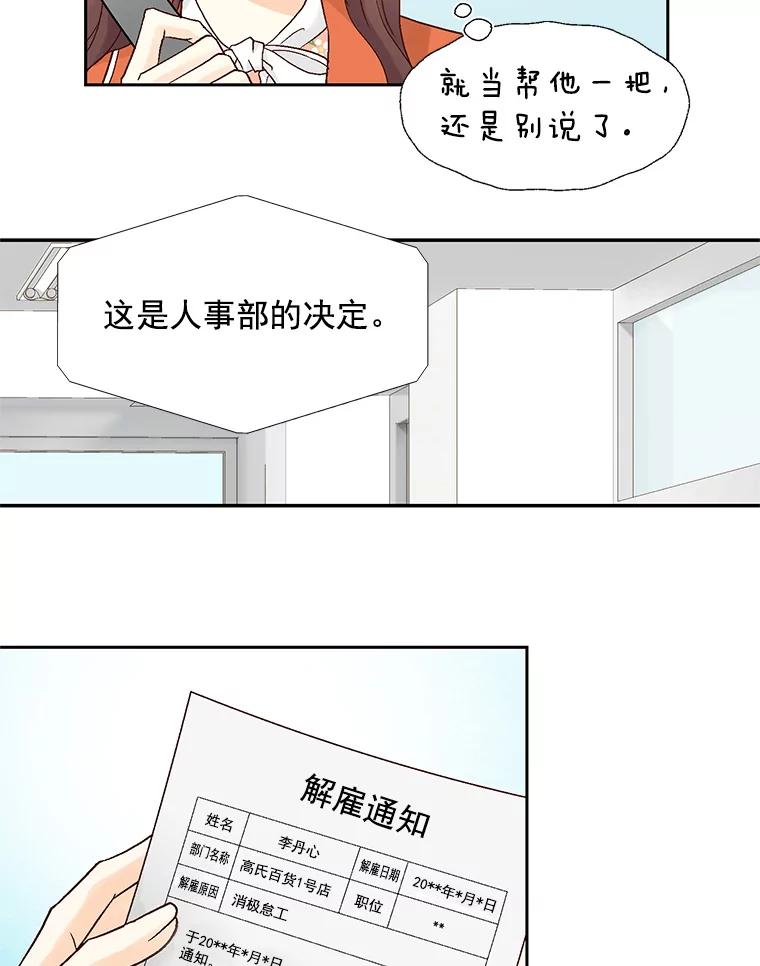 《延夏之心》55.解雇 第60页