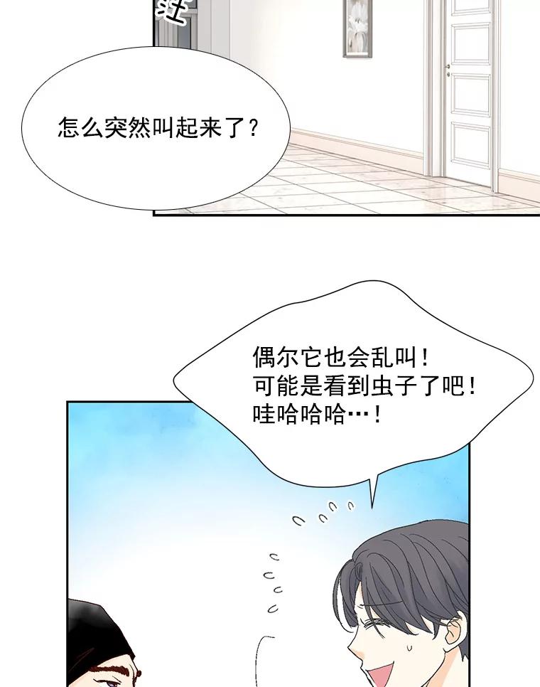 《延夏之心》55.解雇 第17页