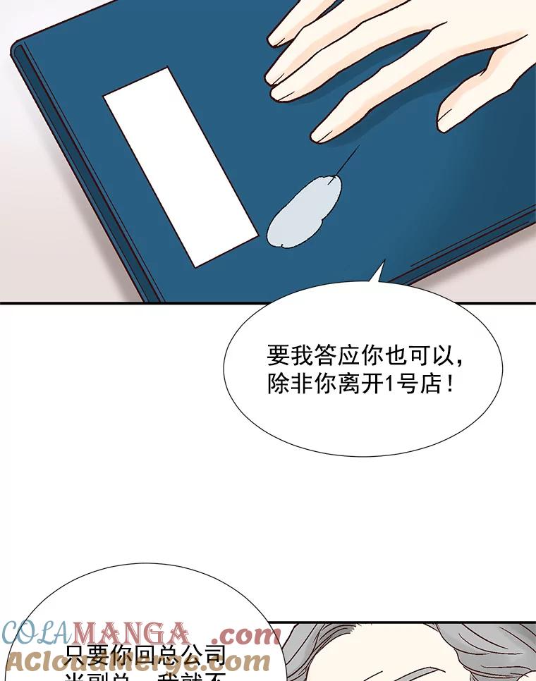《延夏之心》55.解雇 第79页