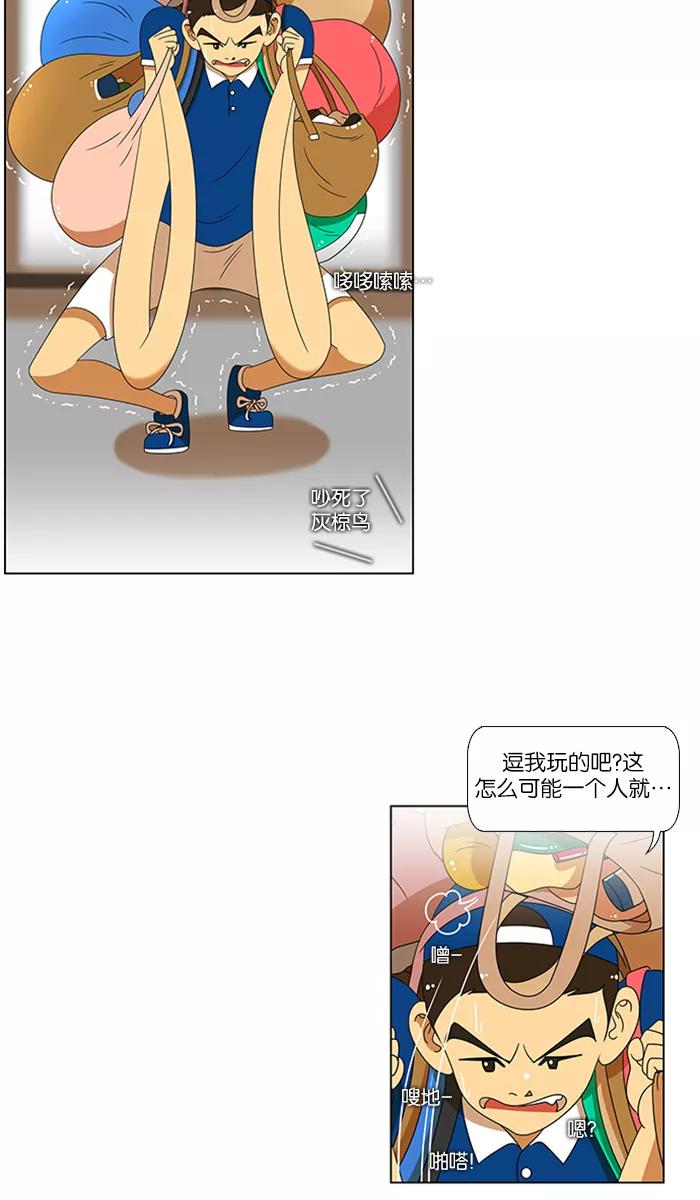 《不平凡的平凡8班》第53话 第2页