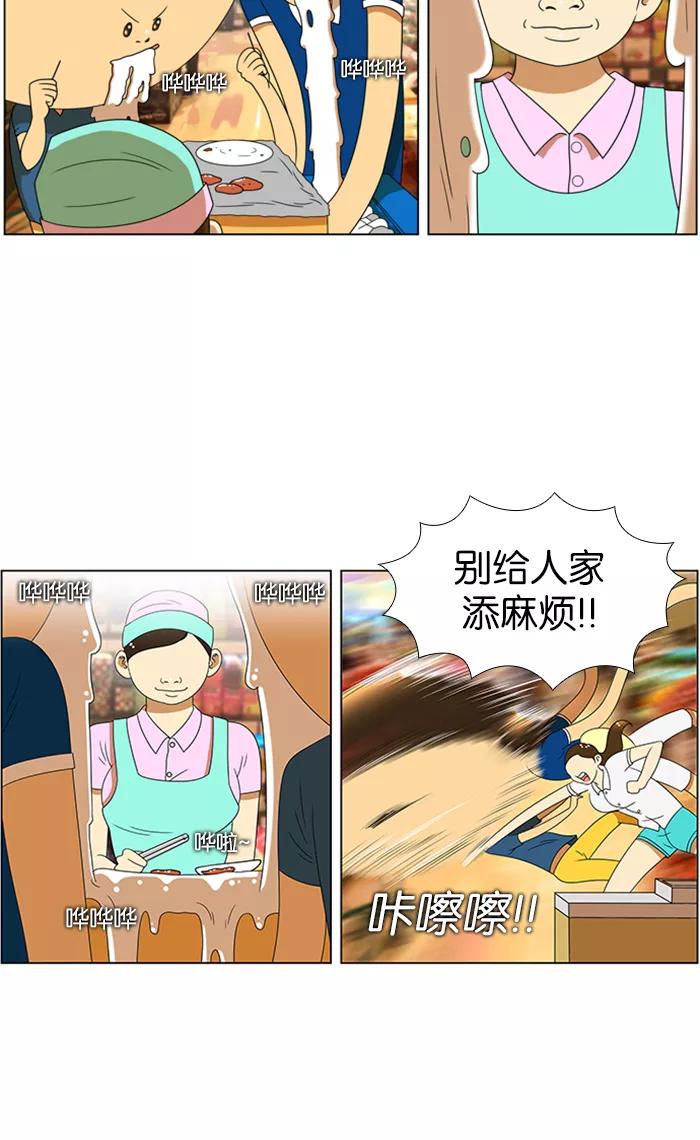 《不平凡的平凡8班》第53话 第18页