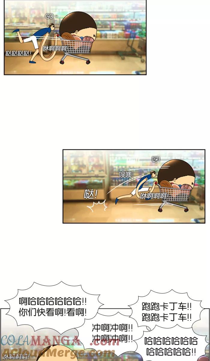 《不平凡的平凡8班》第53话 第9页