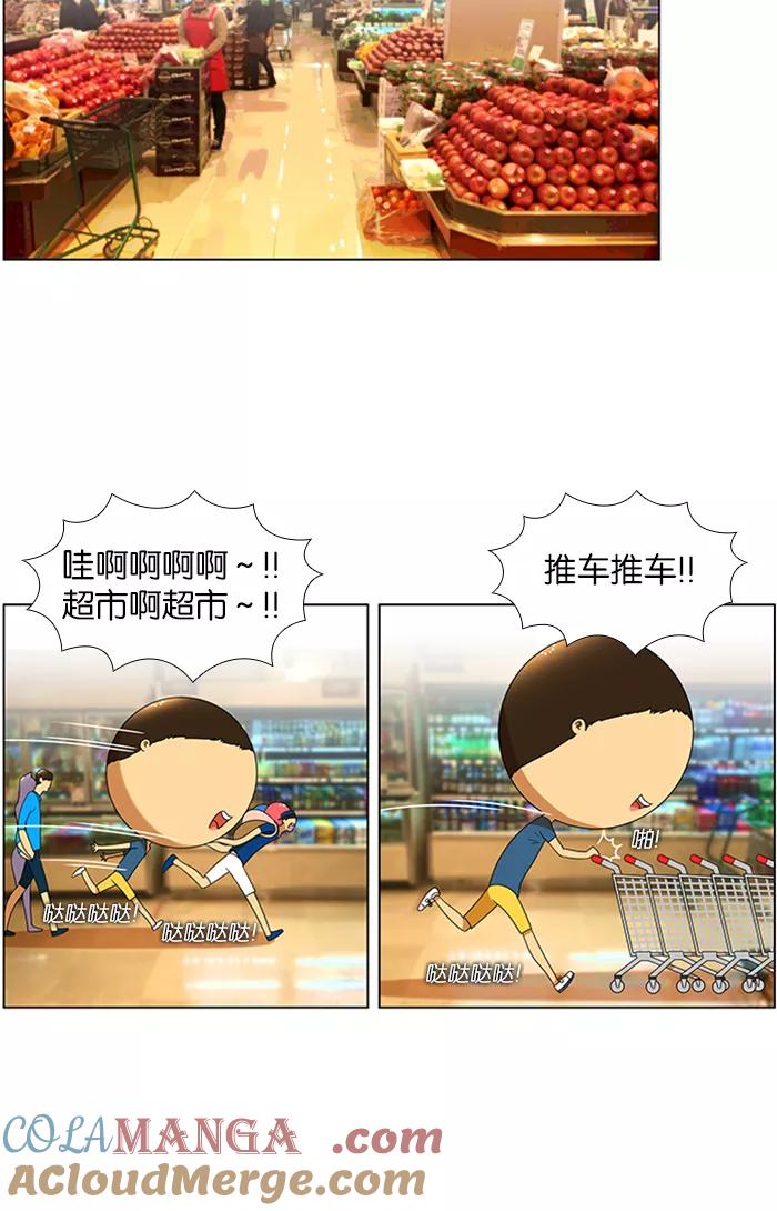 《不平凡的平凡8班》第53话 第5页