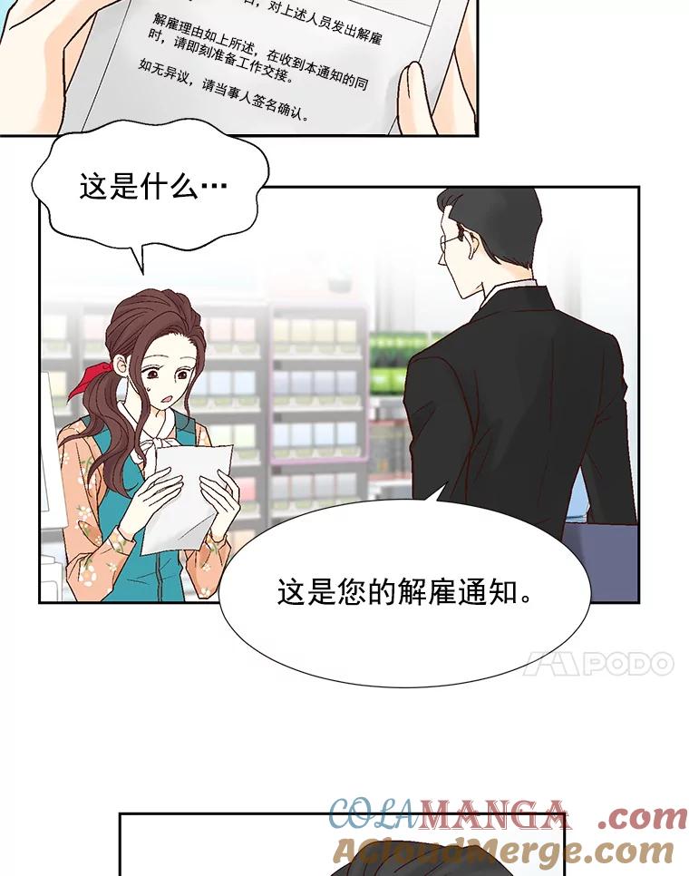 《延夏之心》55.解雇 第61页