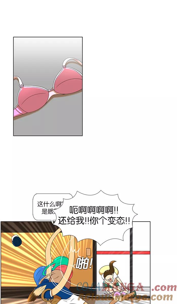 《不平凡的平凡8班》第53话 第3页