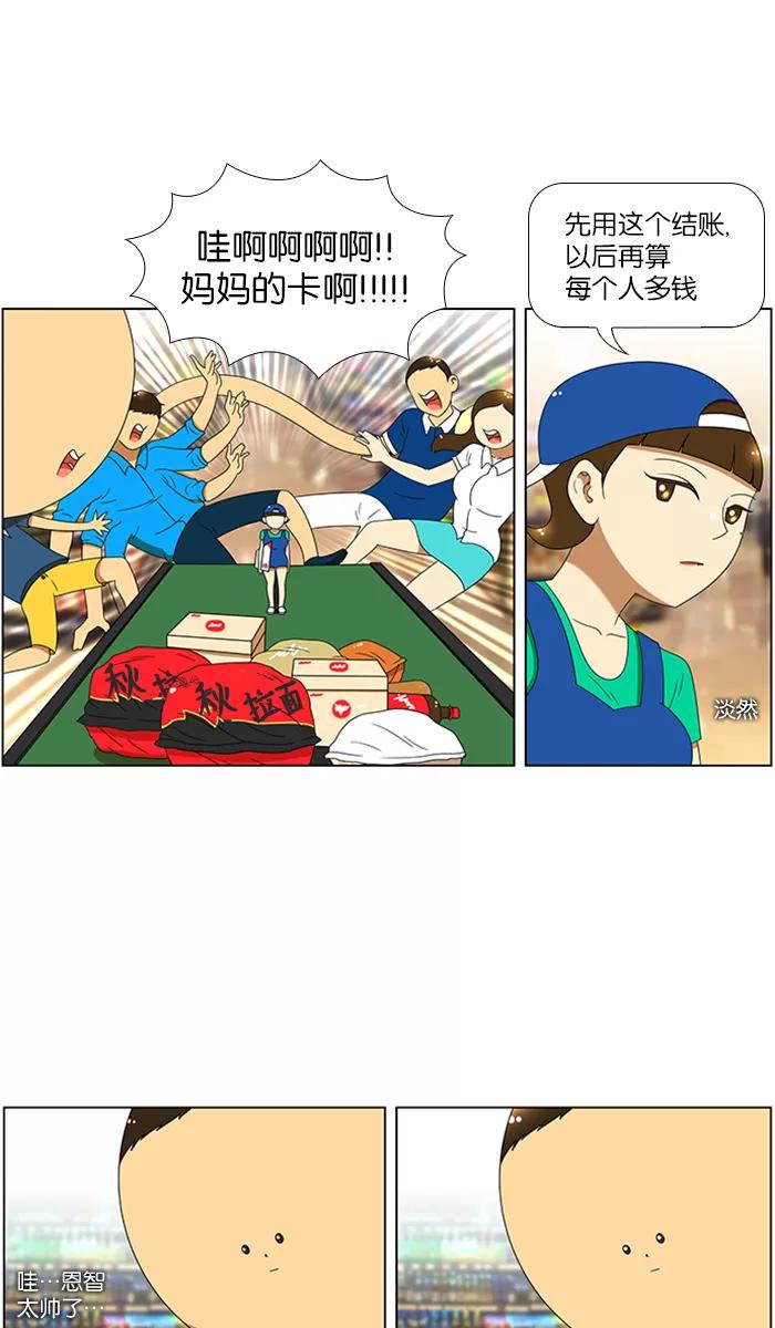 《不平凡的平凡8班》第53话 第28页