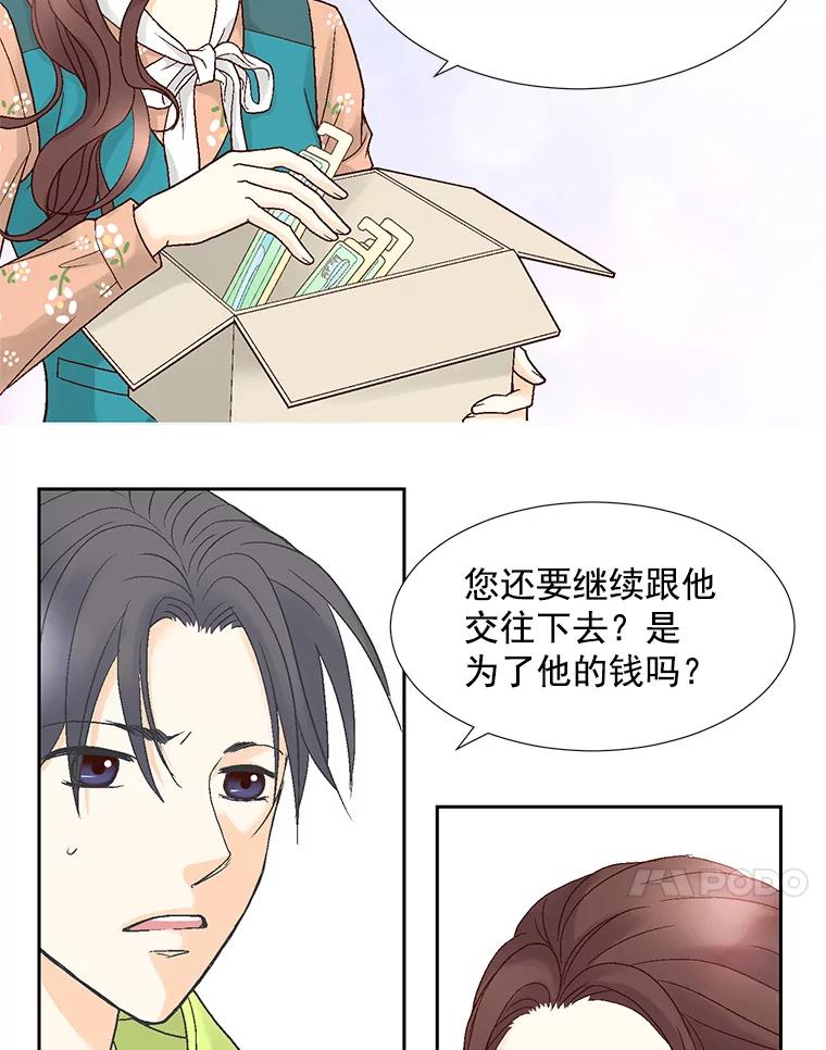 《延夏之心》55.解雇 第71页
