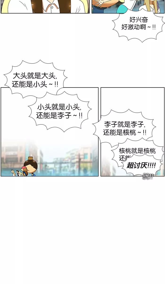 《不平凡的平凡8班》第53话 第32页