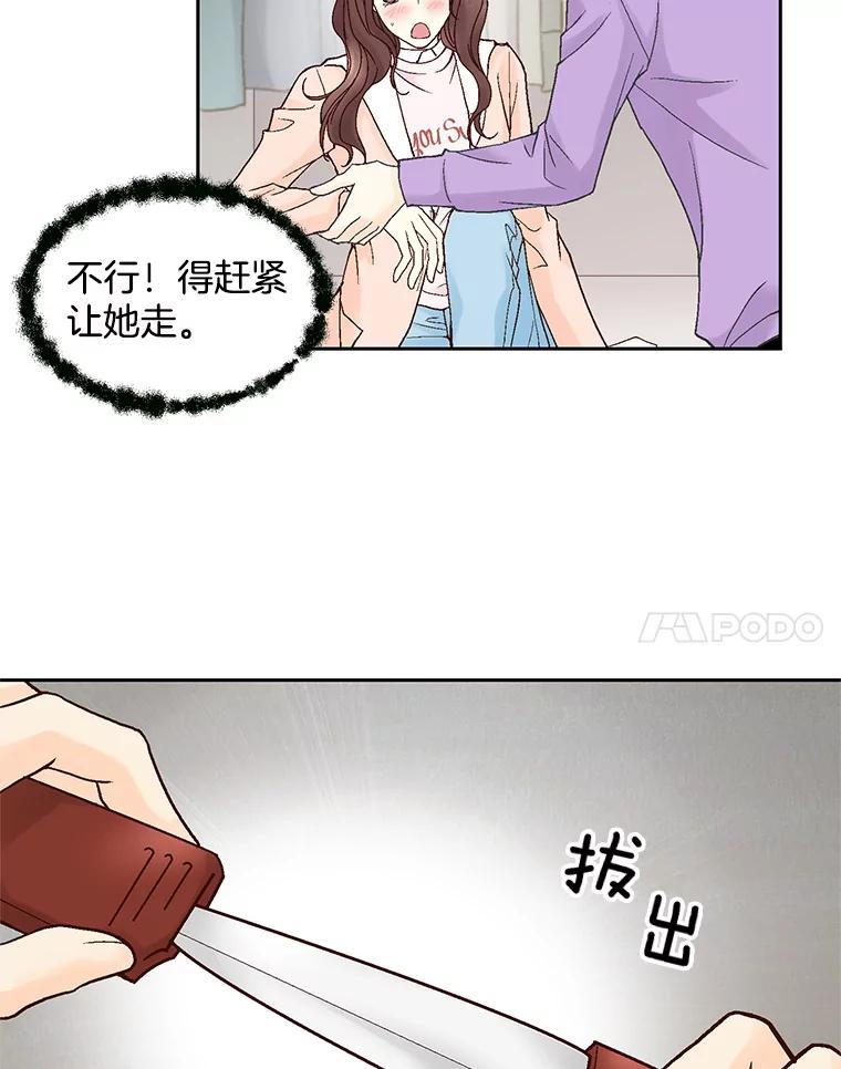 《延夏之心》55.解雇 第41页