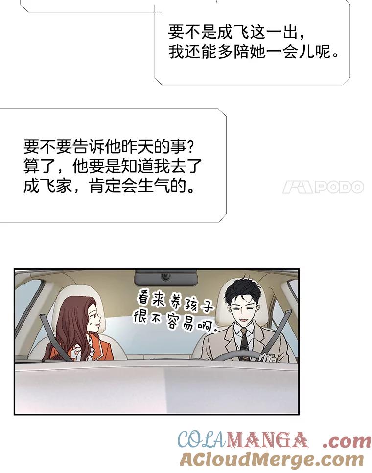 《延夏之心》55.解雇 第58页