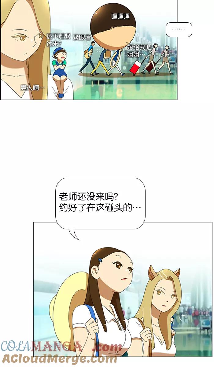 《不平凡的平凡8班》第53话 第37页