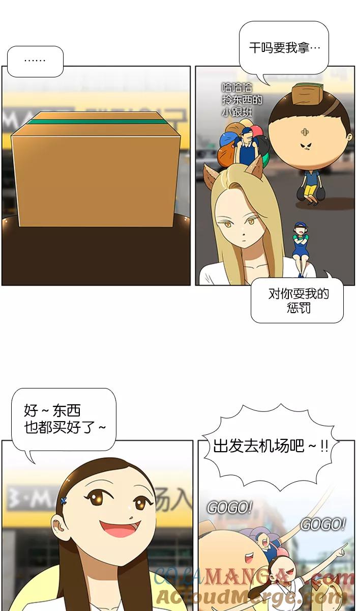 《不平凡的平凡8班》第53话 第31页