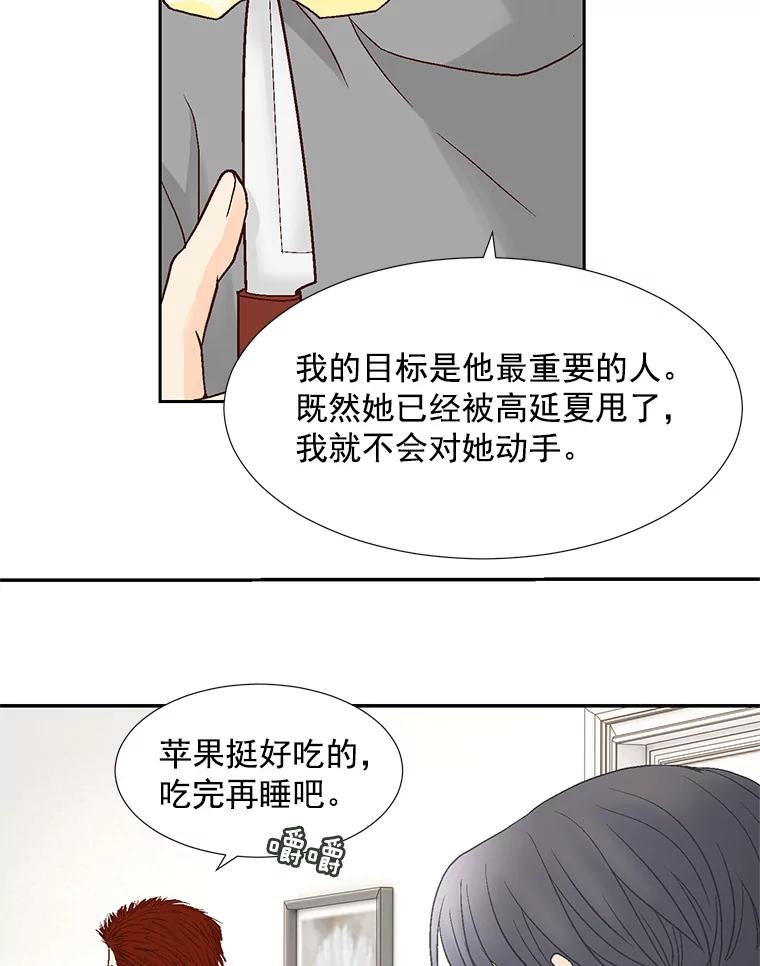 《延夏之心》55.解雇 第54页