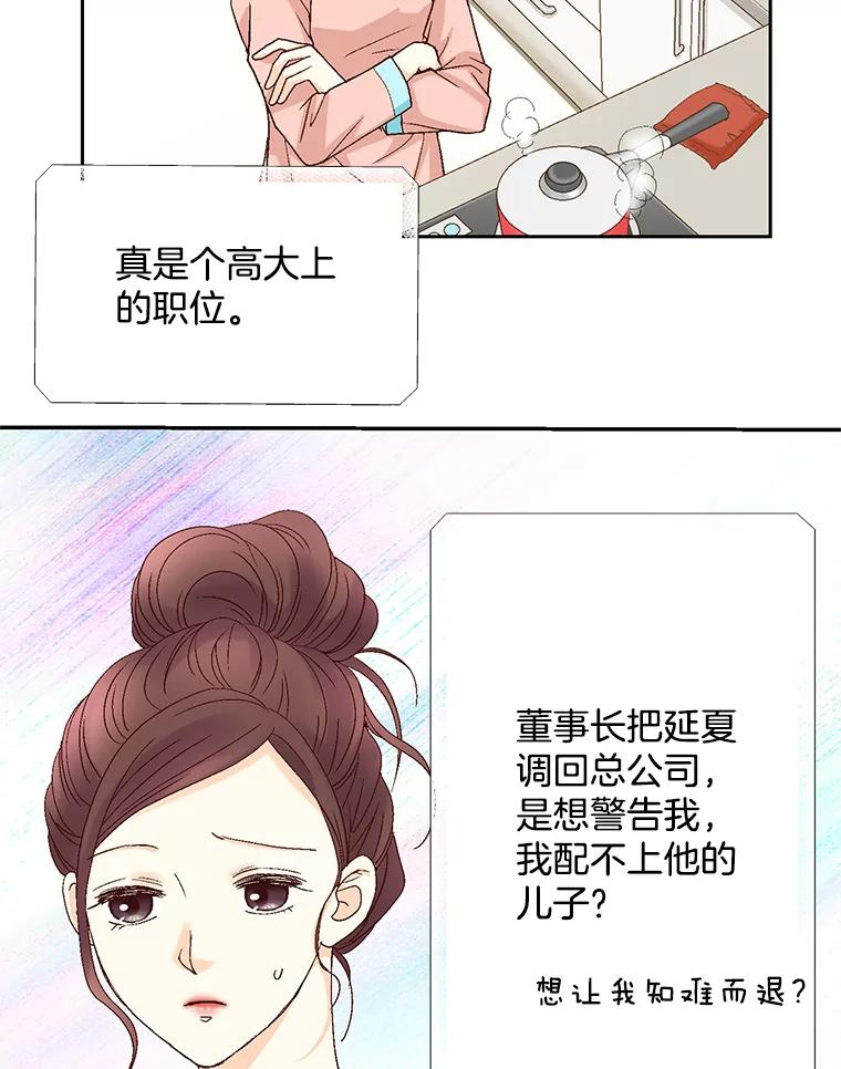 《延夏之心》56.旅行 第17页