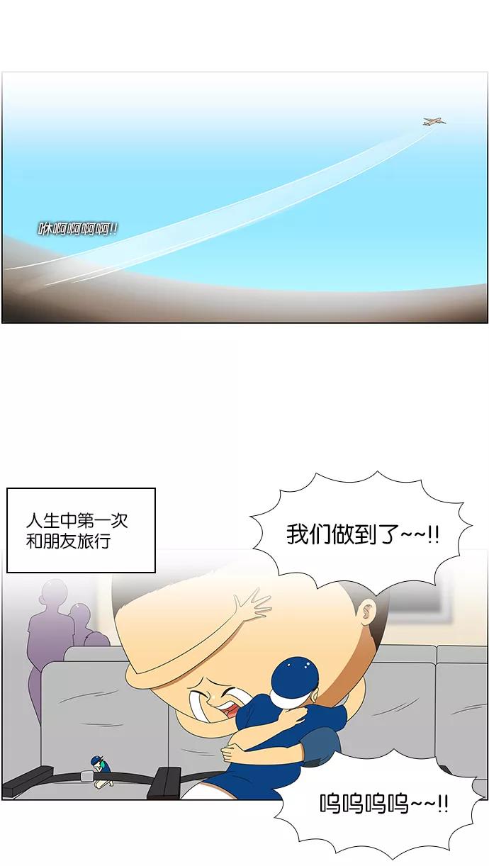 《不平凡的平凡8班》第54话 第44页