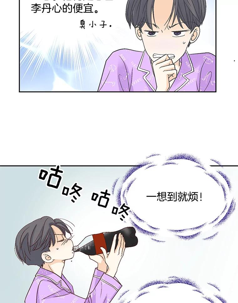 《延夏之心》56.旅行 第59页