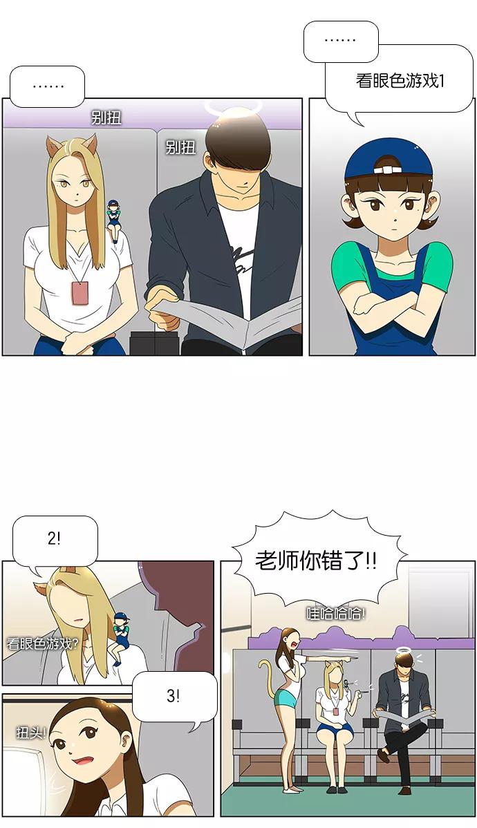 《不平凡的平凡8班》第54话 第33页