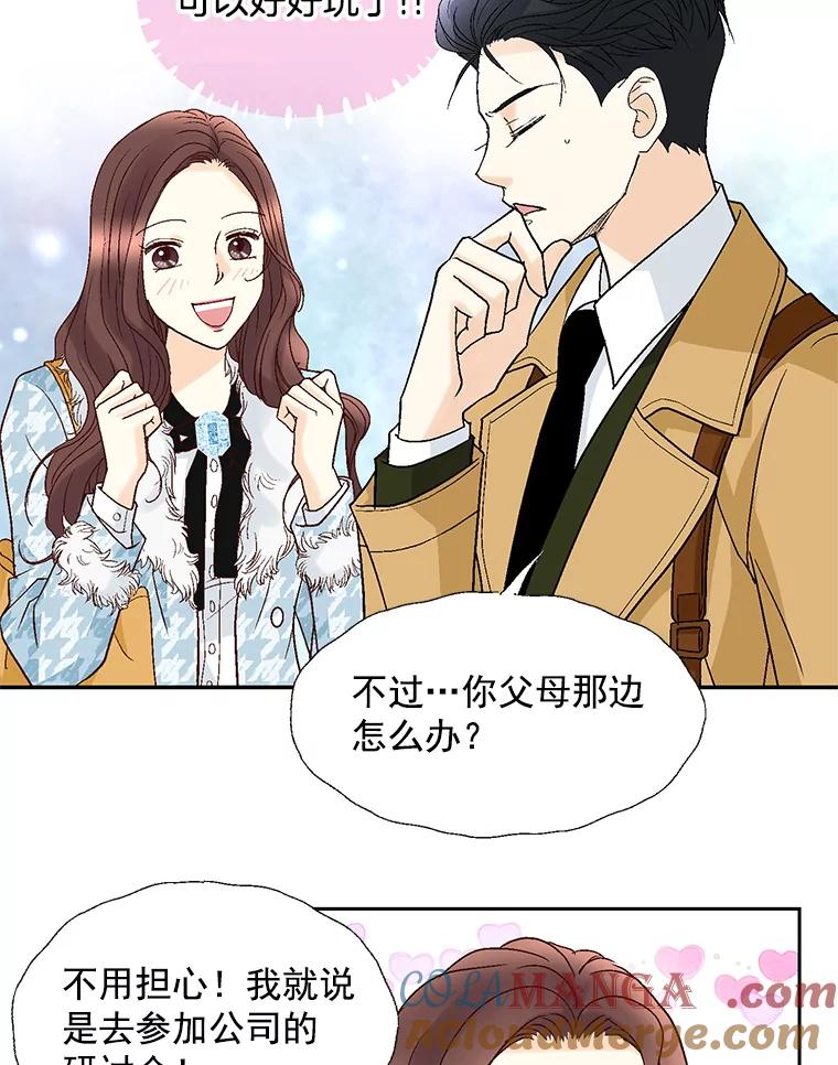 《延夏之心》56.旅行 第13页