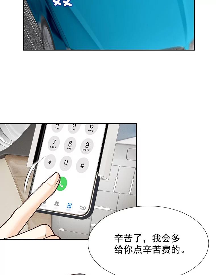 《延夏之心》56.旅行 第77页