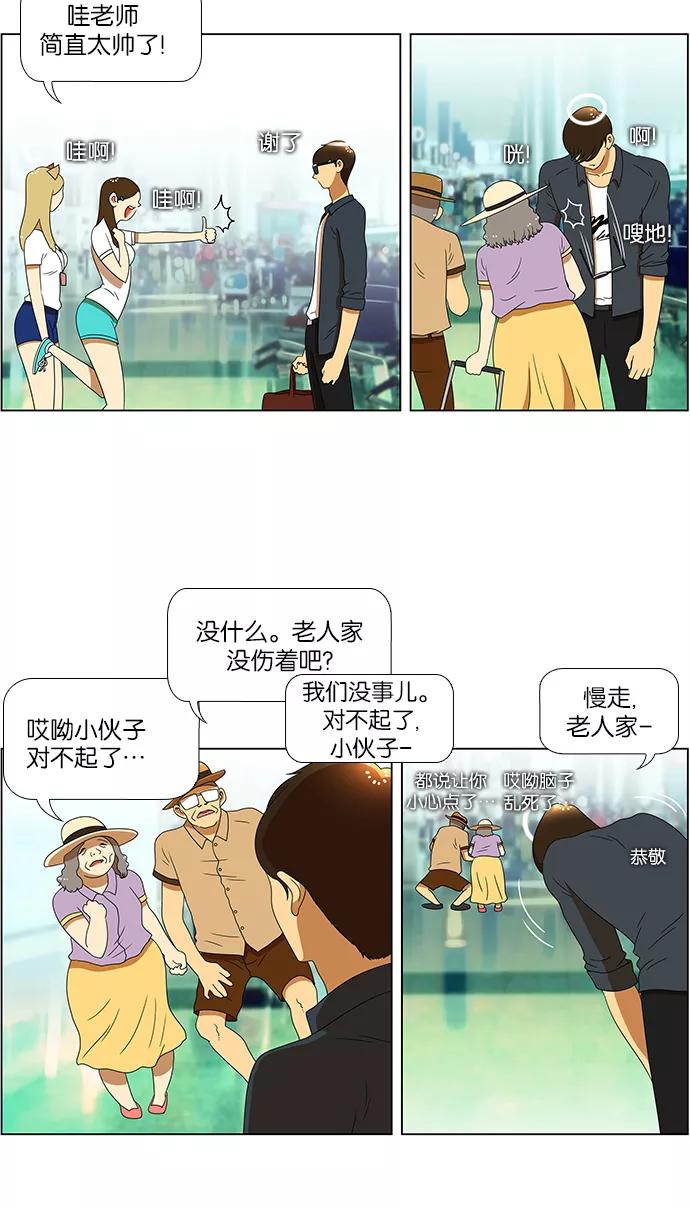 《不平凡的平凡8班》第54话 第3页