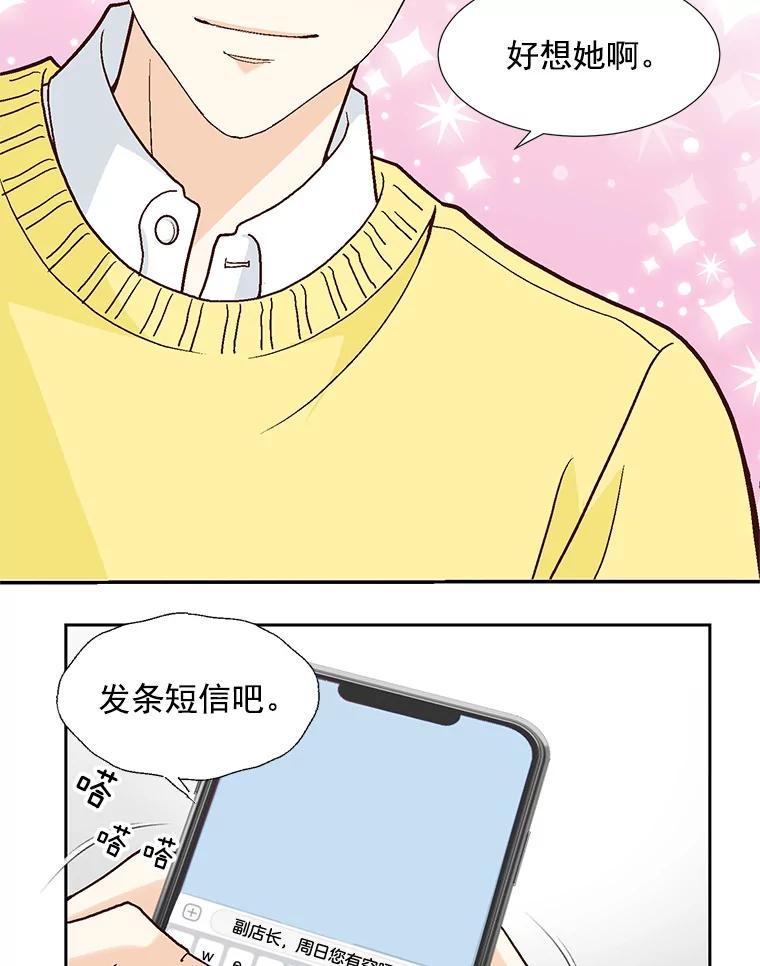《延夏之心》56.旅行 第36页