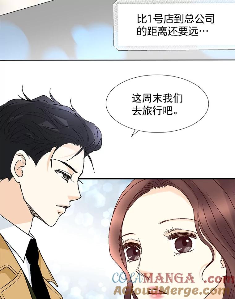 《延夏之心》56.旅行 第10页