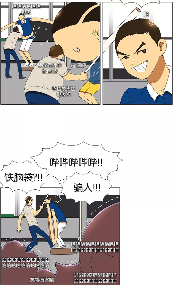 《不平凡的平凡8班》第54话 第15页