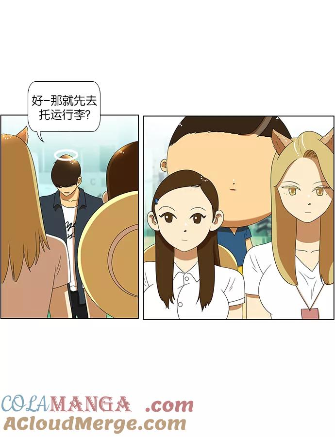 《不平凡的平凡8班》第54话 第4页