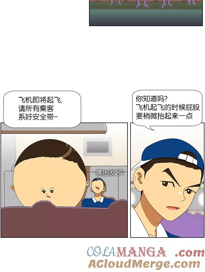 《不平凡的平凡8班》第54话 第37页