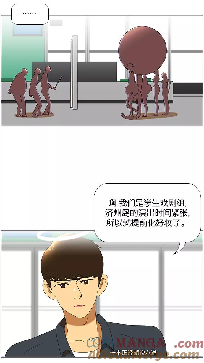 《不平凡的平凡8班》第54话 第10页