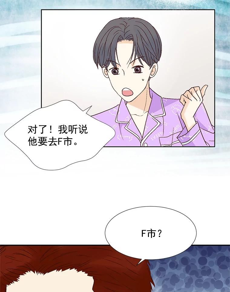 《延夏之心》56.旅行 第66页