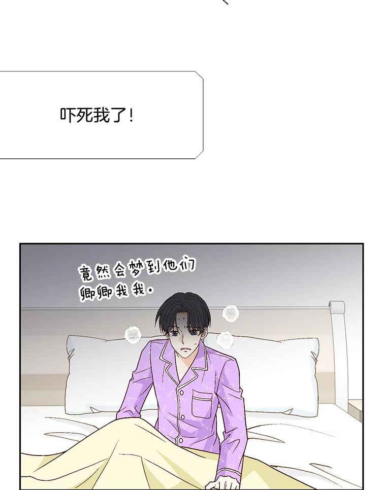 《延夏之心》56.旅行 第57页