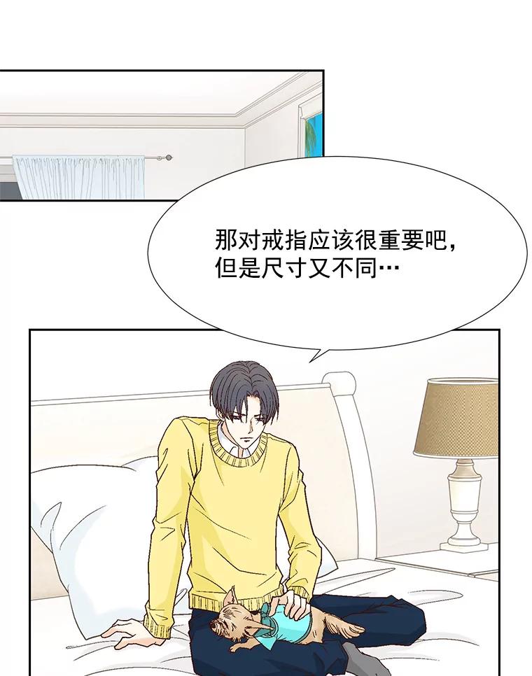 《延夏之心》56.旅行 第33页