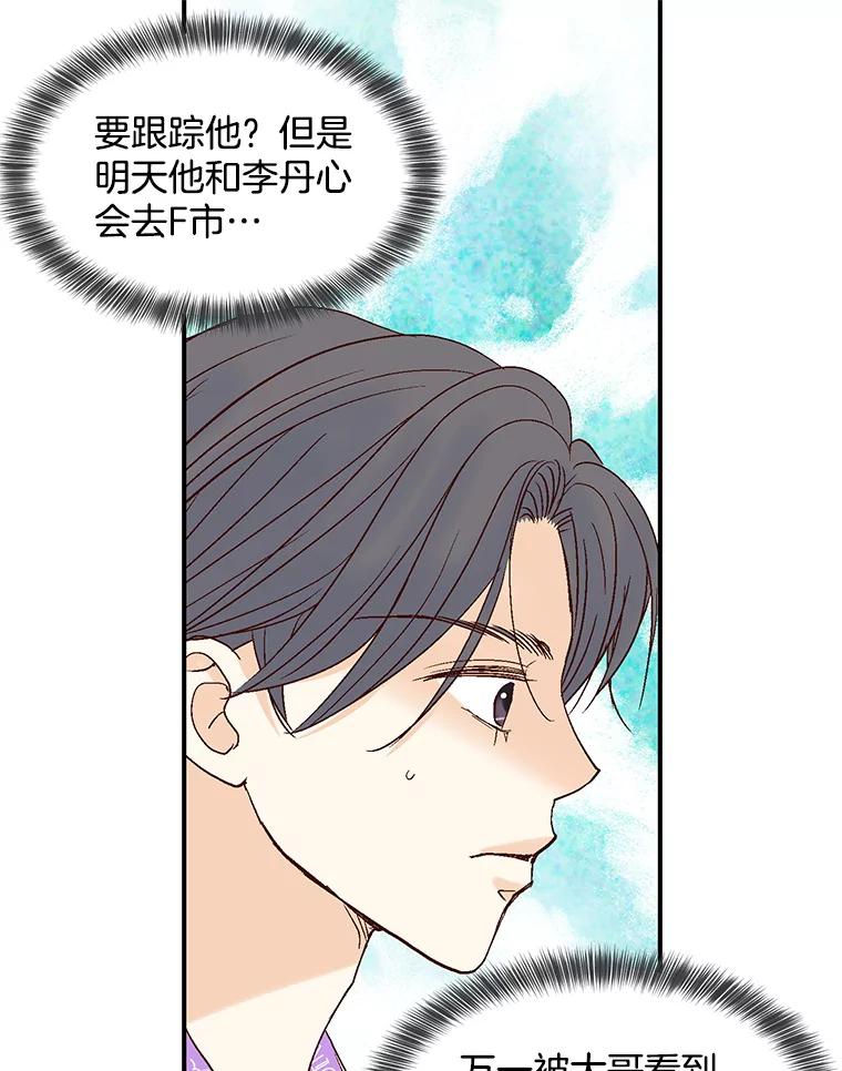 《延夏之心》56.旅行 第63页