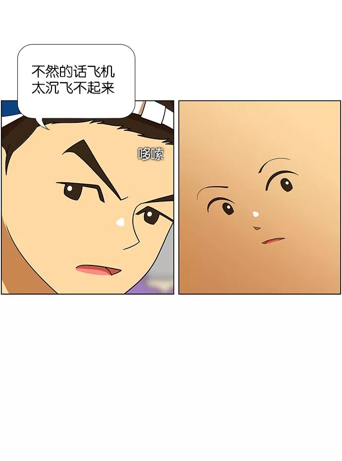 《不平凡的平凡8班》第54话 第38页