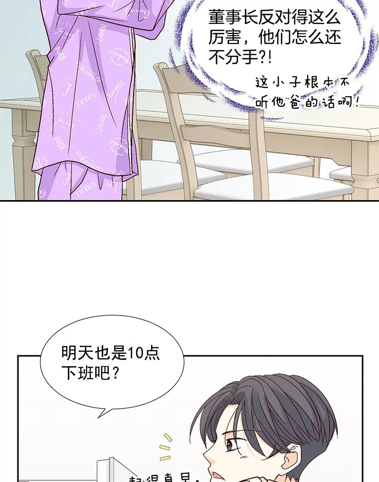 《延夏之心》56.旅行 第60页