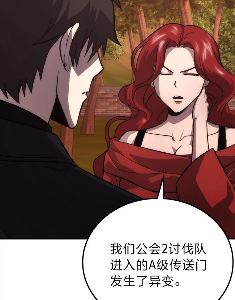 《勇士非也，魔王是也》55.解锁隐藏的关卡 第111页