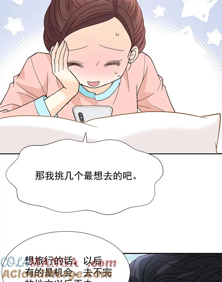 《延夏之心》56.旅行 第43页