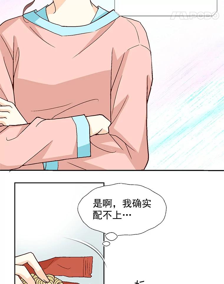 《延夏之心》56.旅行 第18页