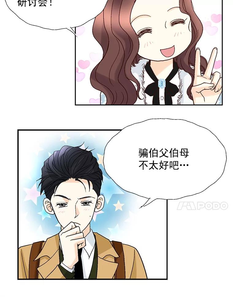 《延夏之心》56.旅行 第14页