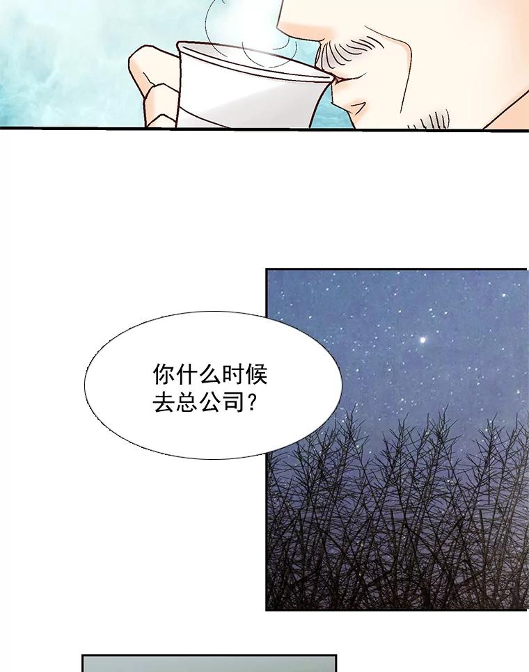 《延夏之心》56.旅行 第5页