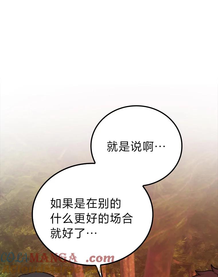 《勇士非也，魔王是也》55.解锁隐藏的关卡 第105页