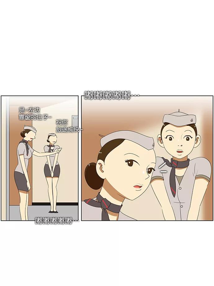 《不平凡的平凡8班》第54话 第18页