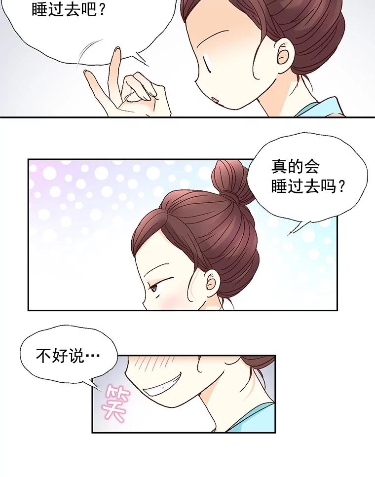《延夏之心》56.旅行 第50页