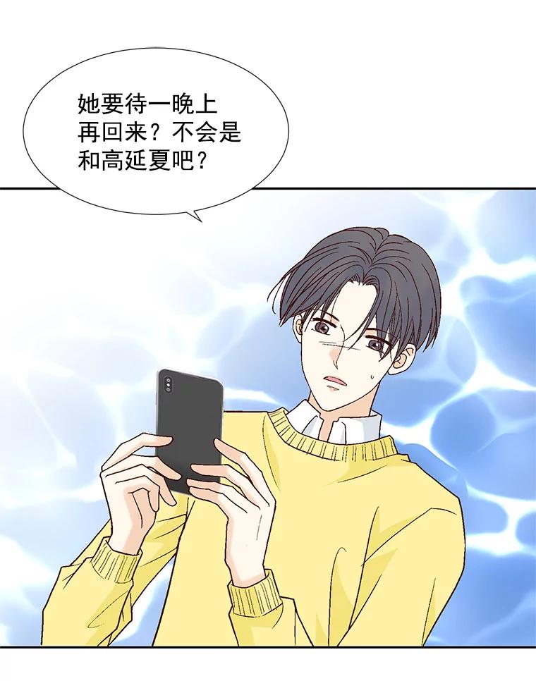 《延夏之心》56.旅行 第39页